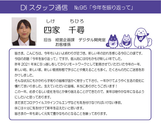 di-tsuhin-95-3