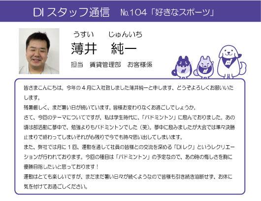 di-tsuhin-104-2