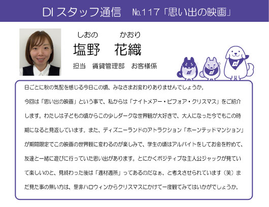 di-tsuhin-117-1