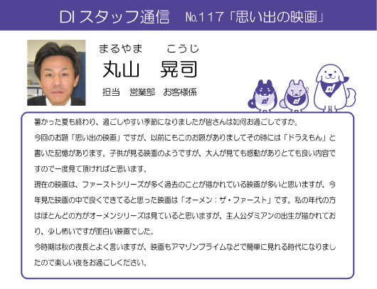di-tsuhin-117-2