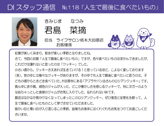 di-tsuhin-118-4