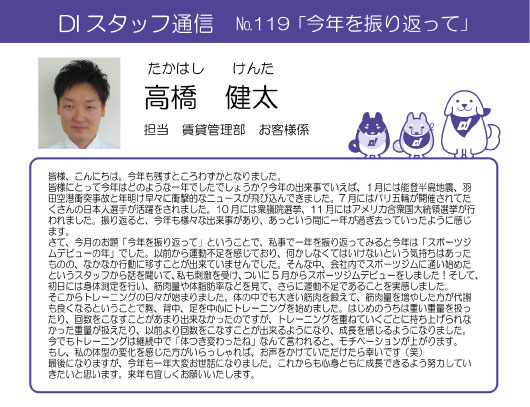 di-tsuhin-119-1