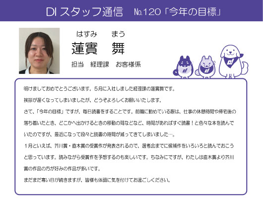 di-tsuhin-120-1