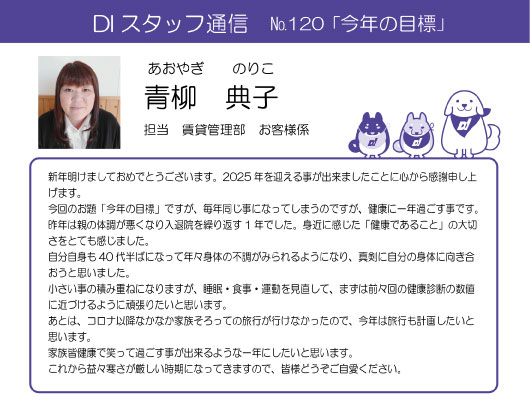 di-tsuhin-120-2
