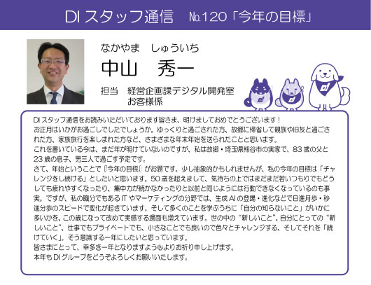 di-tsuhin-120-3