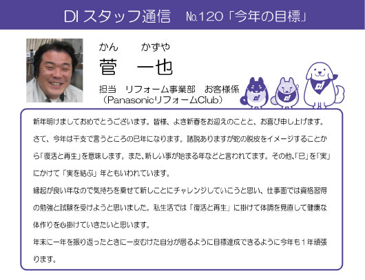 di-tsuhin-120-4
