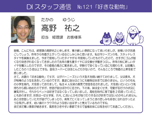 di-tsuhin-121-1