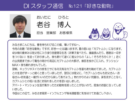 di-tsuhin-121-2