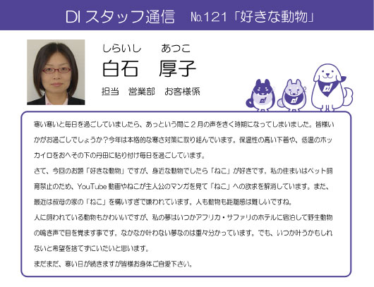 di-tsuhin-121-3