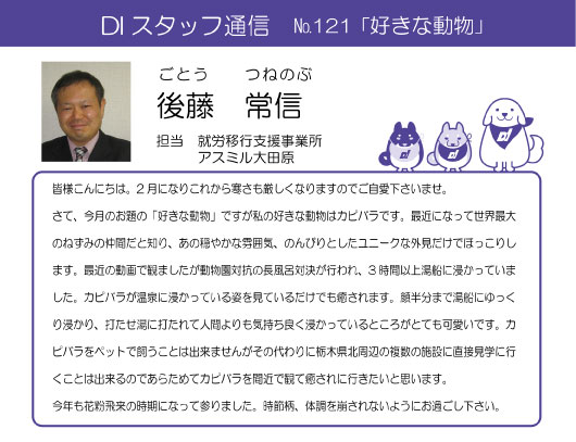 di-tsuhin-121-4