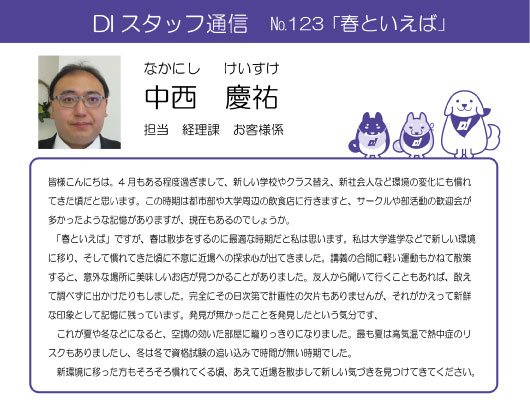 di-tsuhin-123-1
