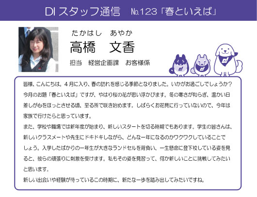 di-tsuhin-123-2