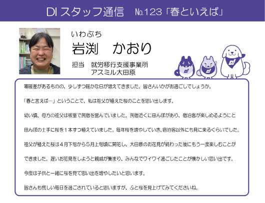 di-tsuhin-123-3