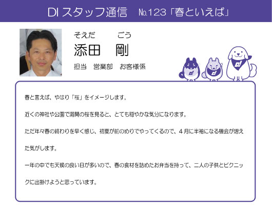 di-tsuhin-123-4