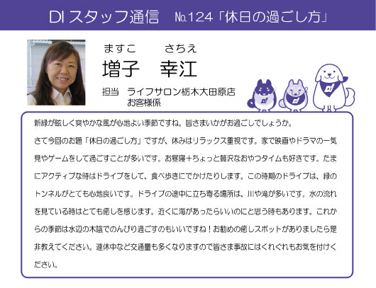 di-tsuhin-124-1