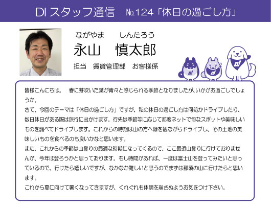 di-tsuhin-124-2