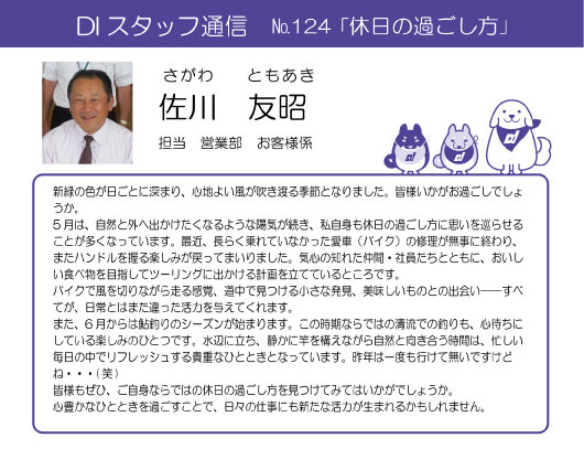 di-tsuhin-124-4