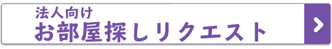 物件検索ページ