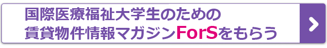 ForS請求