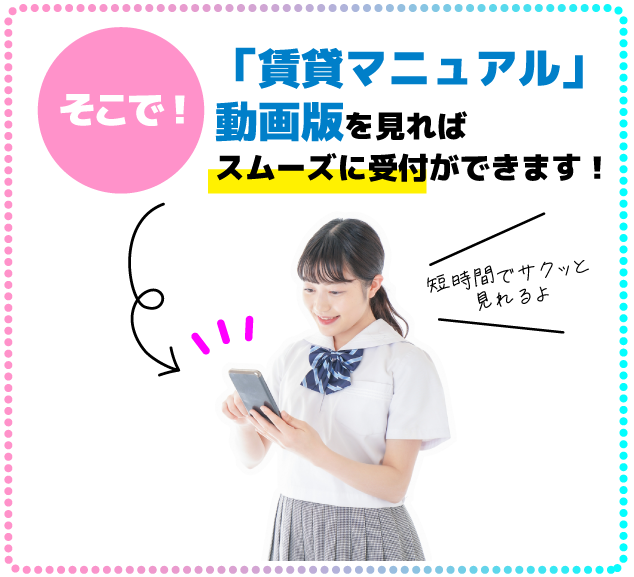 「賃貸マニュアル」動画版を見ればスムーズに受付ができます！