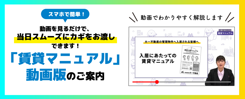「賃貸マニュアル」動画版のご案内