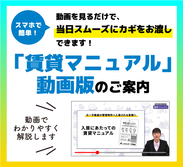 「賃貸マニュアル」動画版のご案内