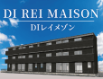 大田原市中央に新築木造マンションが誕生。DIレイメゾン