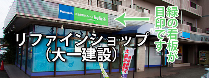 renove-nairankai-shop