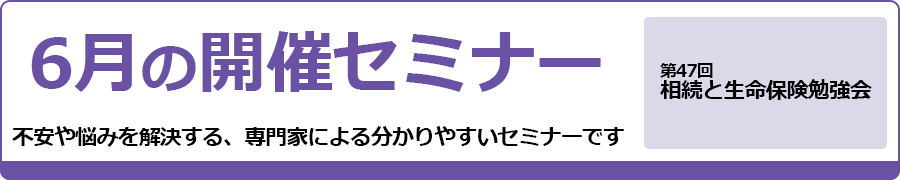 2023年6月のセミナー