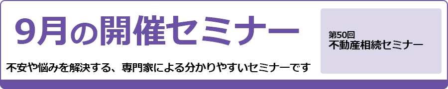 2023年9月のセミナー