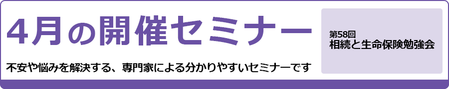 2025年4月のセミナー