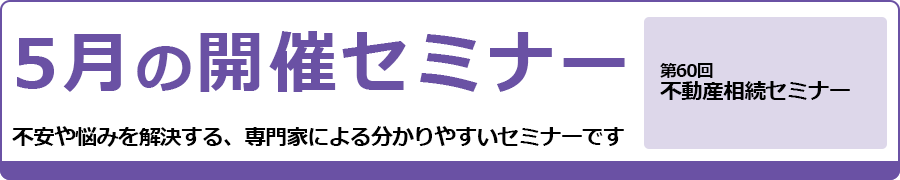 2025年5月のセミナー