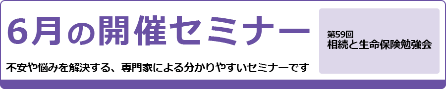 2025年6月のセミナー