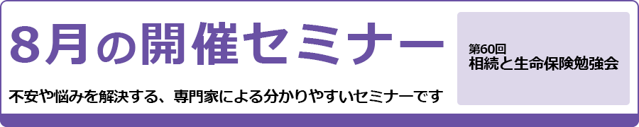2025年8月のセミナー