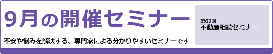 2025年9月のセミナー