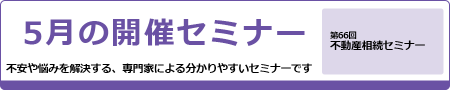 2026年5月のセミナー