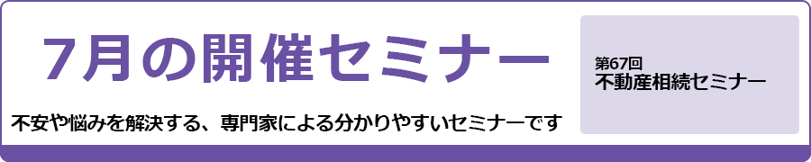 2026年7月のセミナー