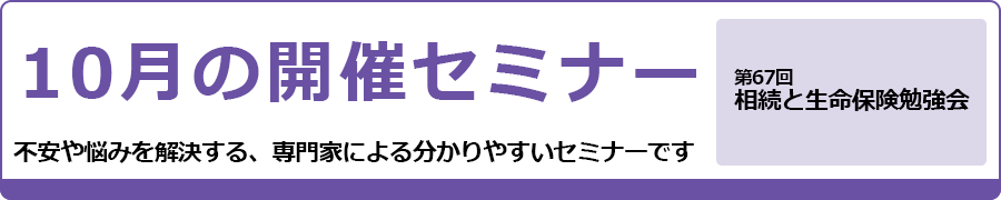 2026年10月のセミナー