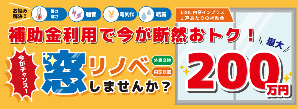 補助金利用で
今が断然おトク！